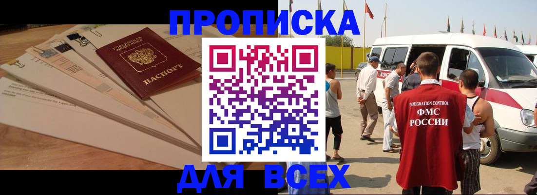 прописка ребенка в Белоозёрском