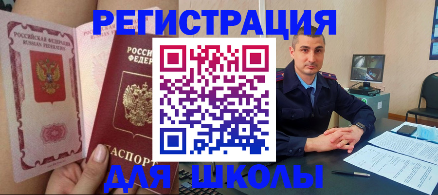 прописка в Белоозёрском