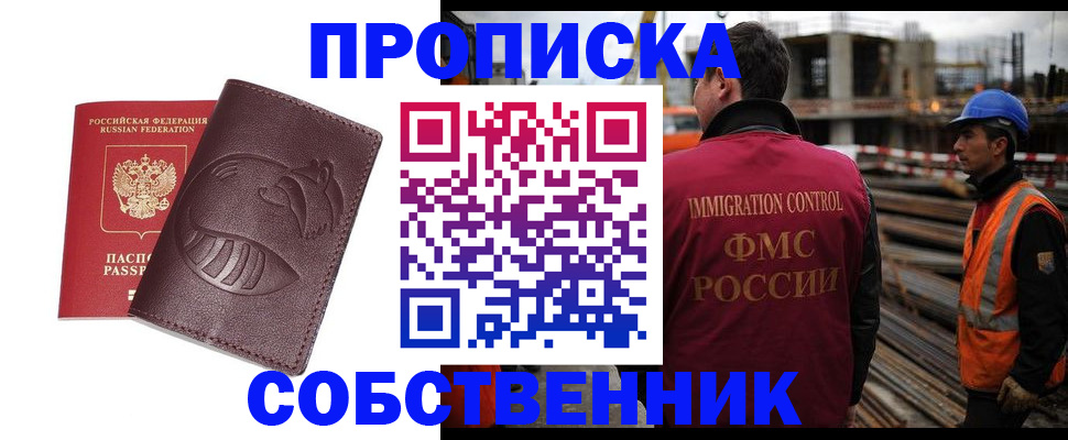 временная регистрация купить в Белоозёрском