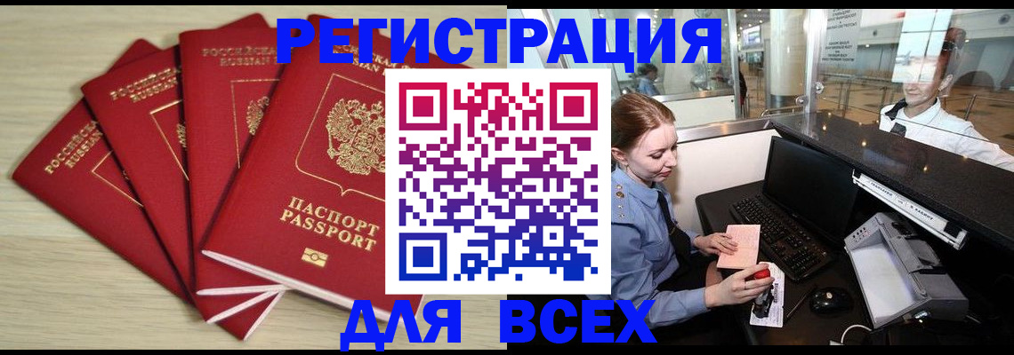 временная регистрация гарантия в Белоозёрском